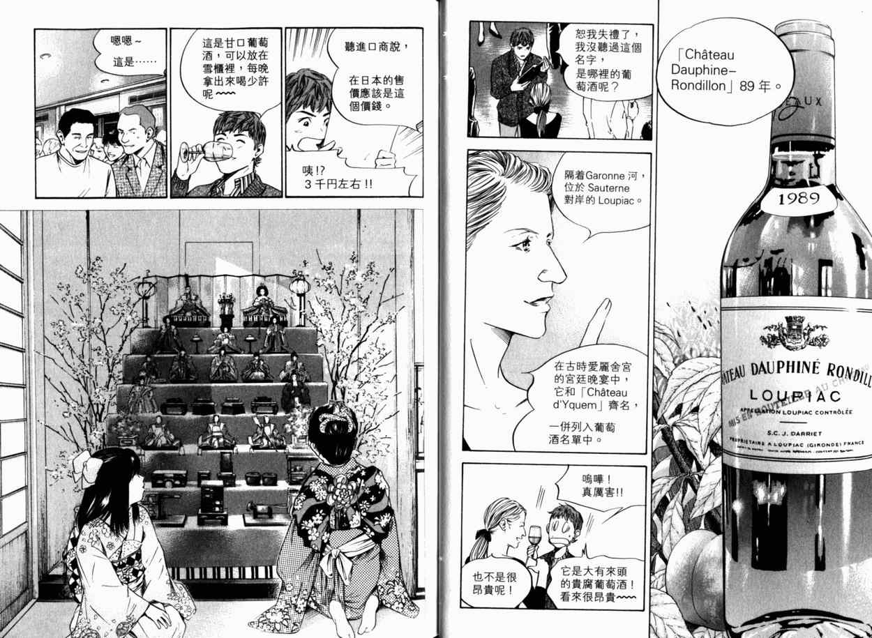 🍱神之雫（神之水滴） 第24卷 第23页