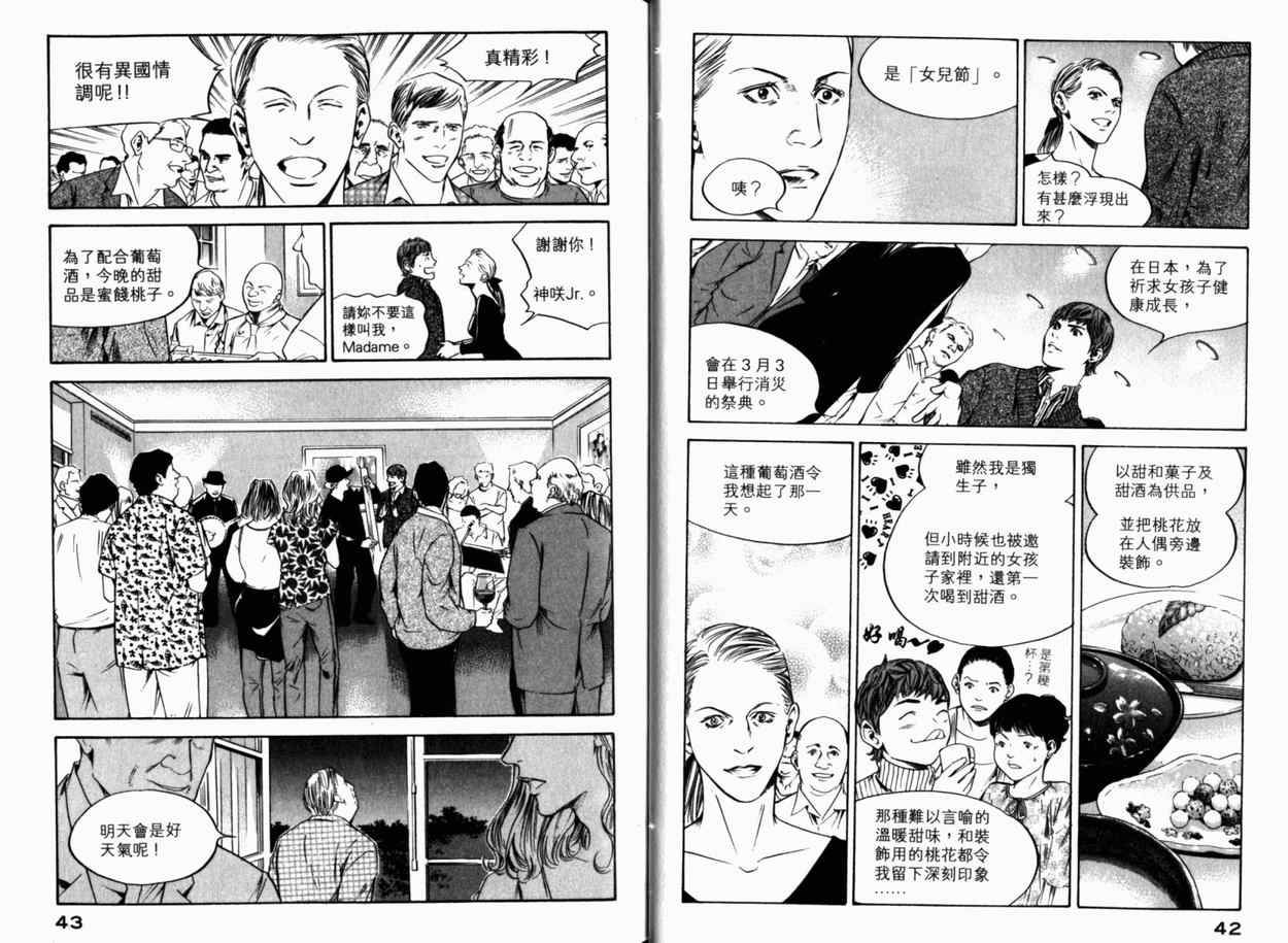 🍱神之雫（神之水滴） 第24卷 第24页