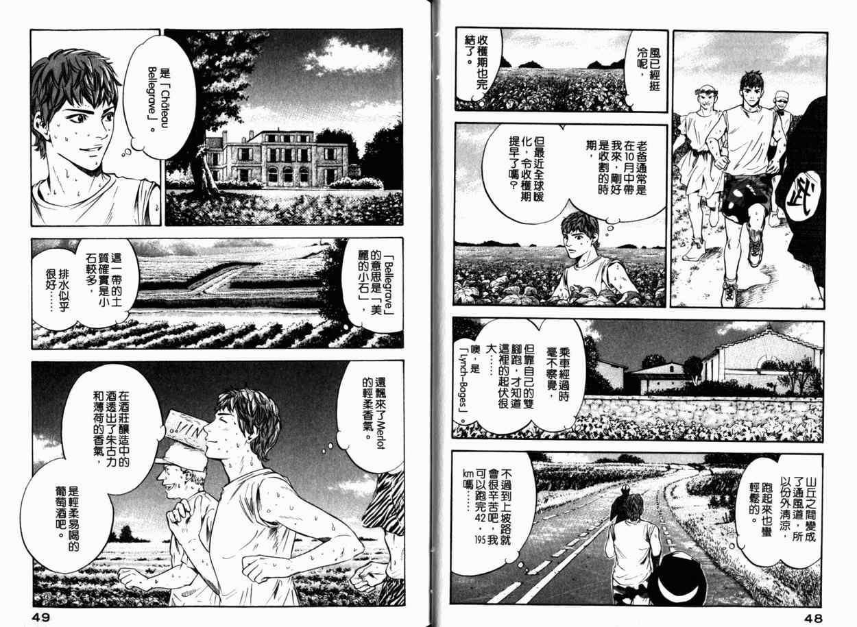 🍱神之雫（神之水滴） 第24卷 第27页