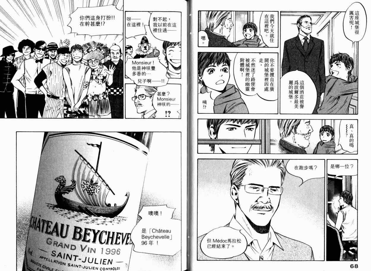 🍱神之雫（神之水滴） 第24卷 第37页