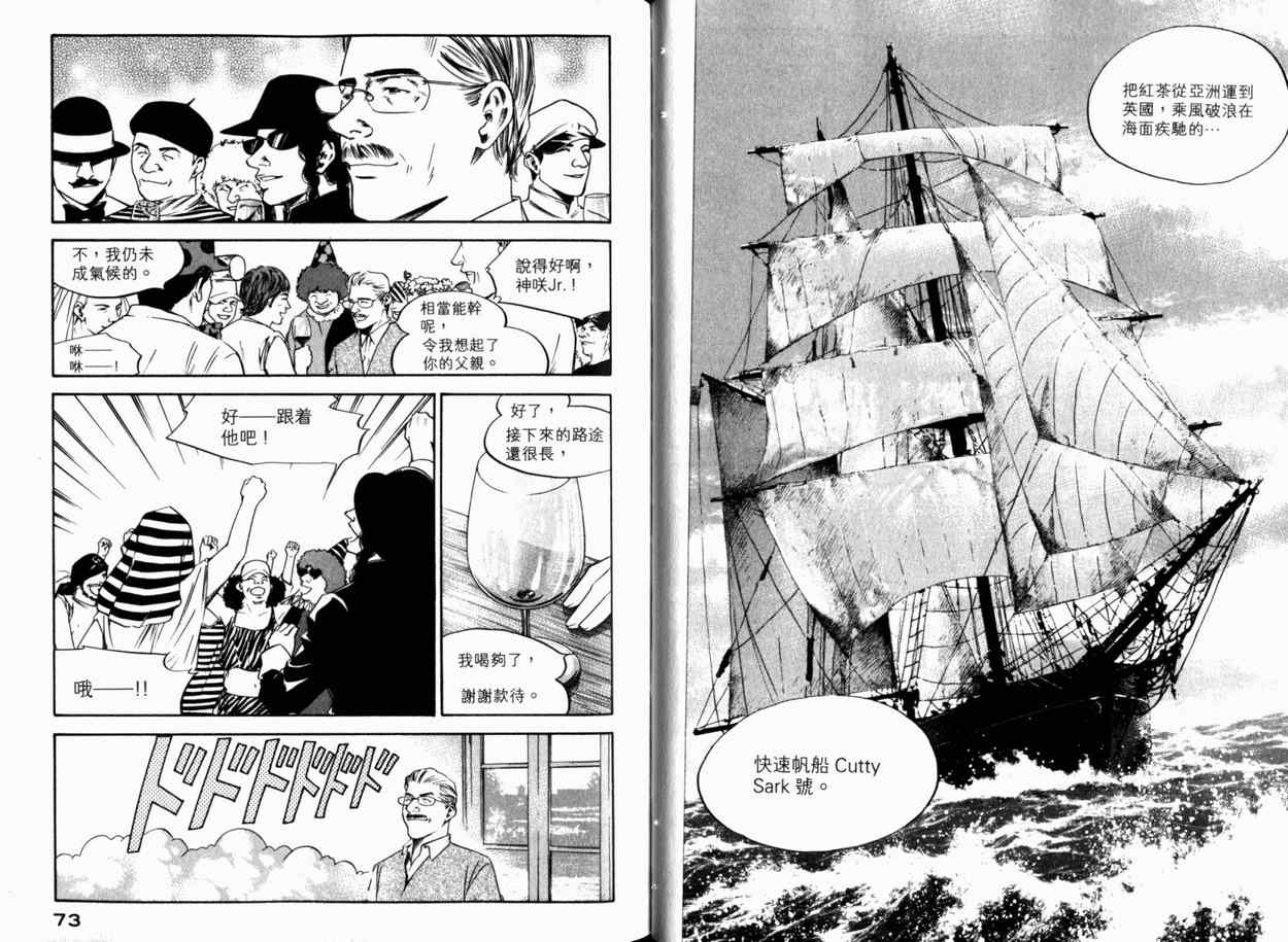 🍱神之雫（神之水滴） 第24卷 第39页