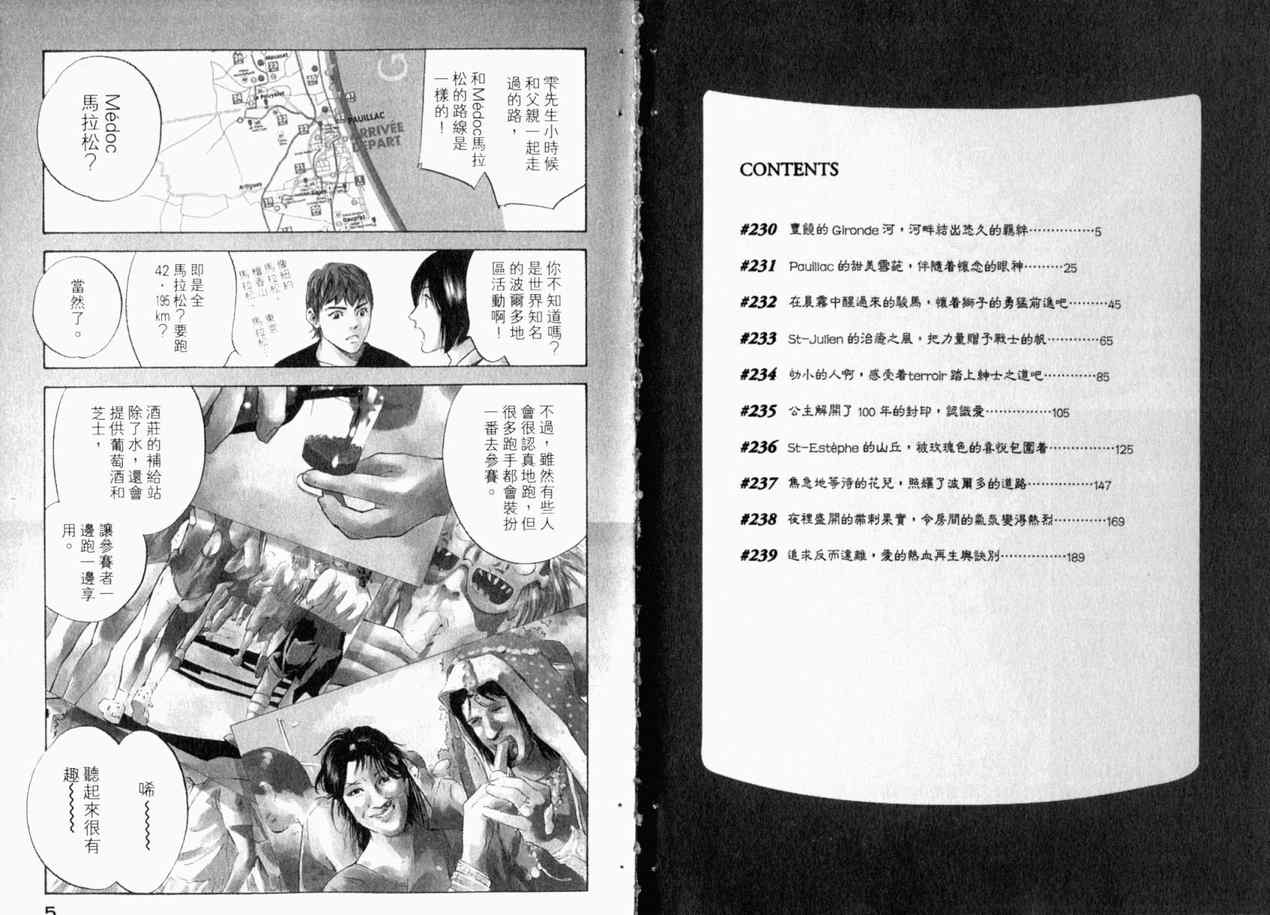 🍱神之雫（神之水滴） 第24卷 第5页