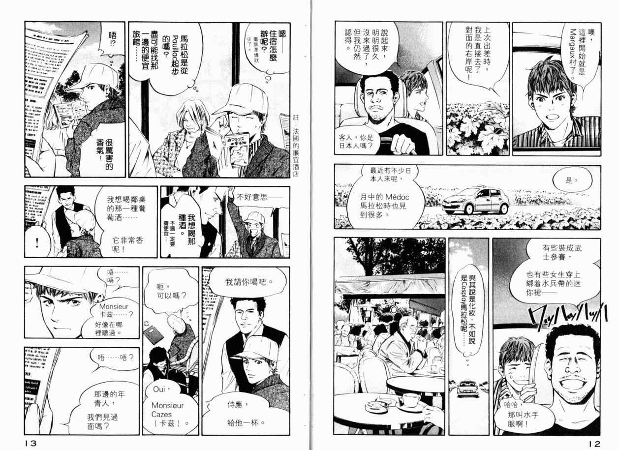 🍱神之雫（神之水滴） 第24卷 第9页