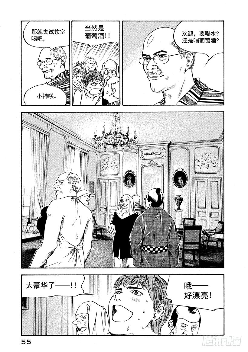🍱神之雫（神之水滴） #232 于朝霭中苏醒的骏马，像 第11页