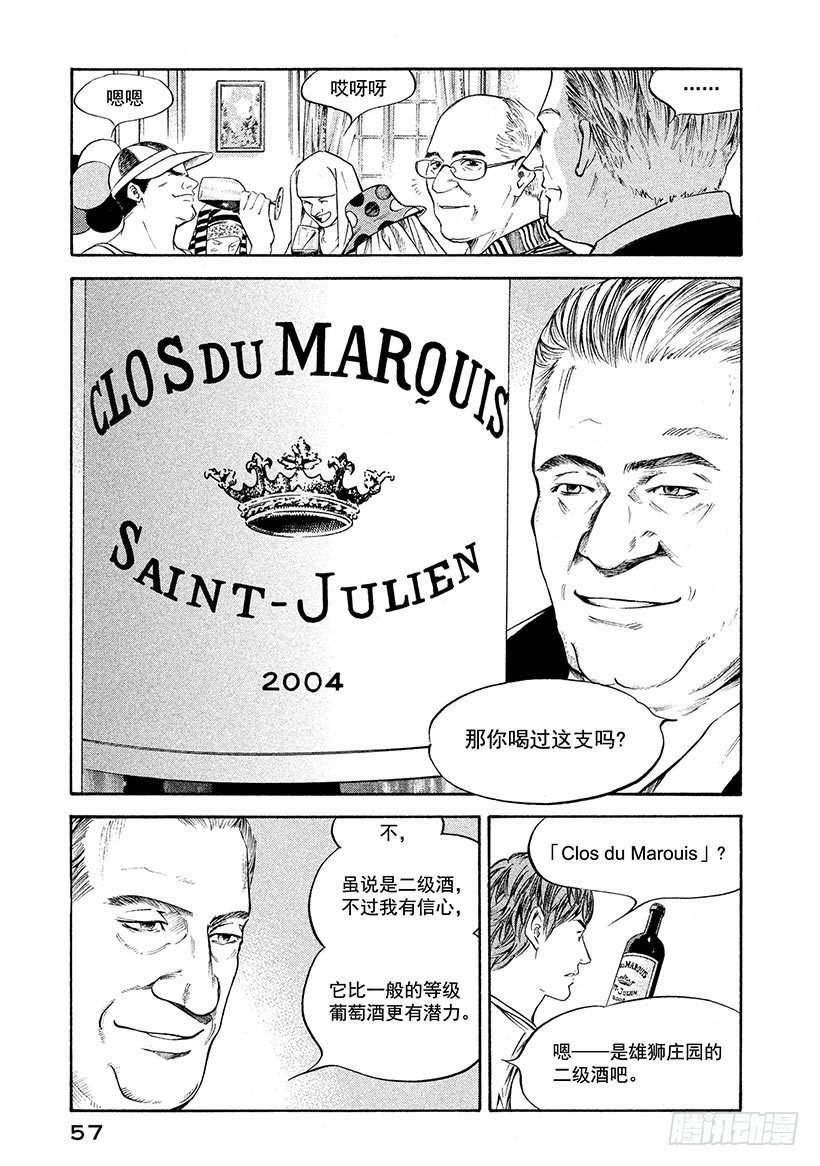 🍱神之雫（神之水滴） #232 于朝霭中苏醒的骏马，像 第13页