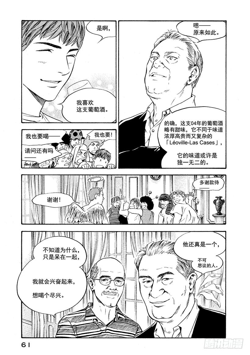 🍱神之雫（神之水滴） #232 于朝霭中苏醒的骏马，像 第17页