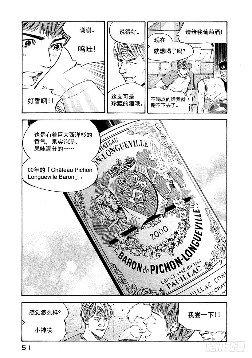 🍱神之雫（神之水滴） #232 于朝霭中苏醒的骏马，像 第7页