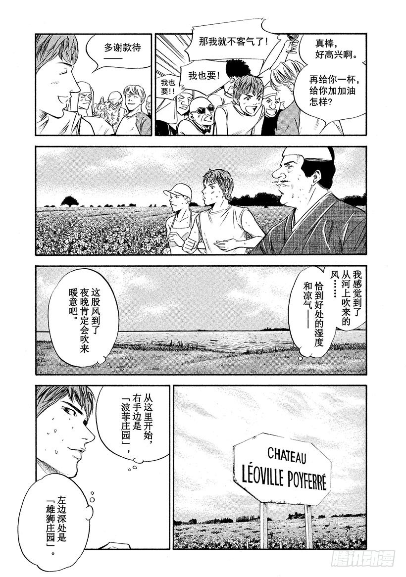 🍱神之雫（神之水滴） #232 于朝霭中苏醒的骏马，像 第9页