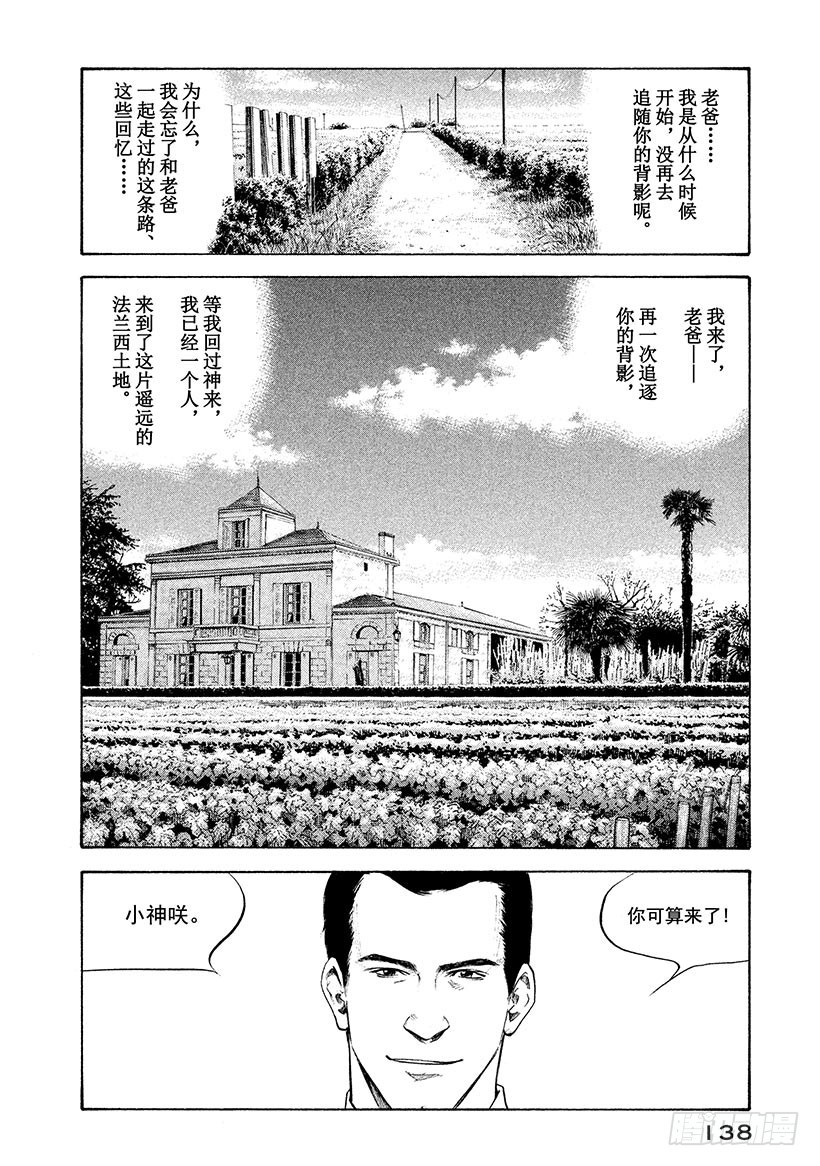 🍱神之雫（神之水滴） #236 圣埃斯泰夫的丘陵，被玫 第14页