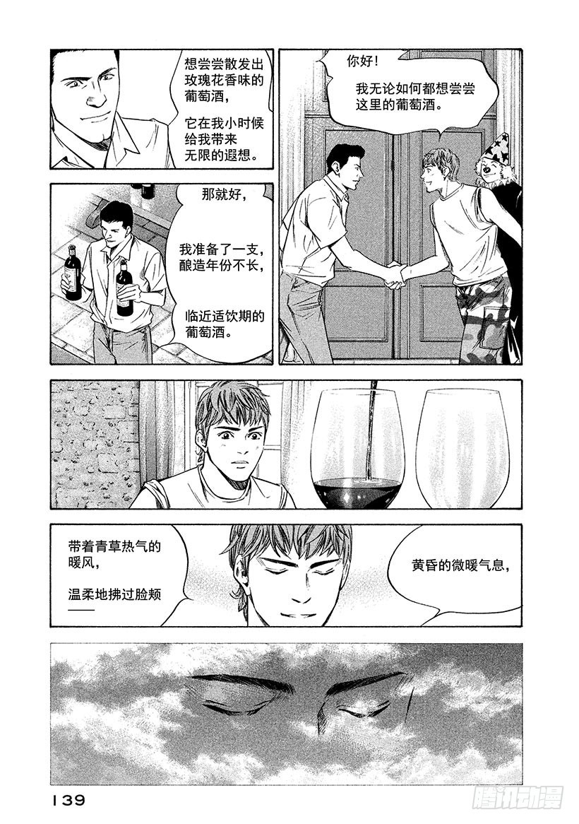 🍱神之雫（神之水滴） #236 圣埃斯泰夫的丘陵，被玫 第15页
