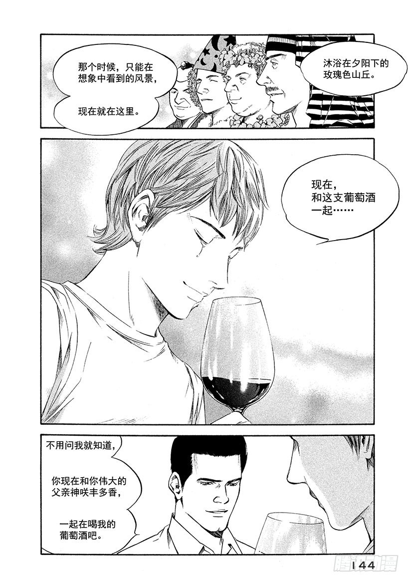 🍱神之雫（神之水滴） #236 圣埃斯泰夫的丘陵，被玫 第20页