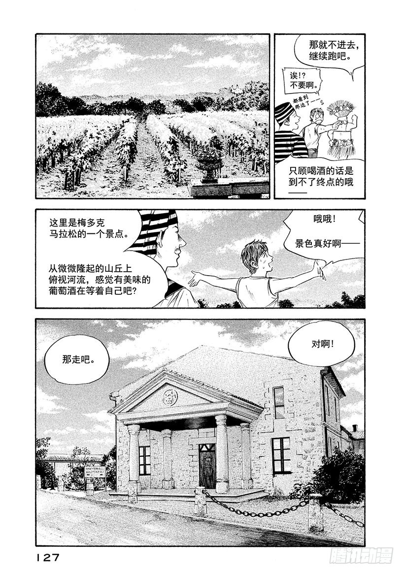 🍱神之雫（神之水滴） #236 圣埃斯泰夫的丘陵，被玫 第3页