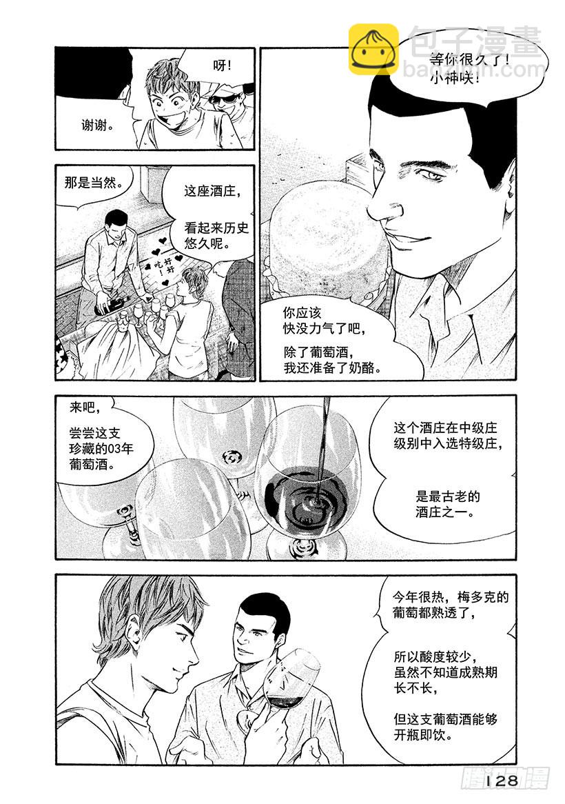 🍱神之雫（神之水滴） #236 圣埃斯泰夫的丘陵，被玫 第4页
