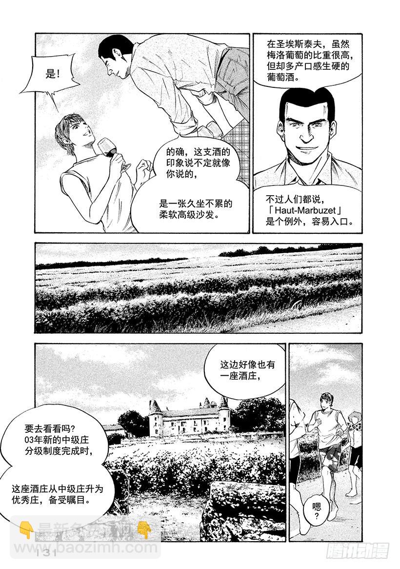 🍱神之雫（神之水滴） #236 圣埃斯泰夫的丘陵，被玫 第7页