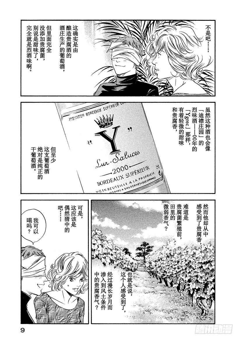 🍱神之雫（神之水滴） #240 传达吧香气，那拂动野花 第10页