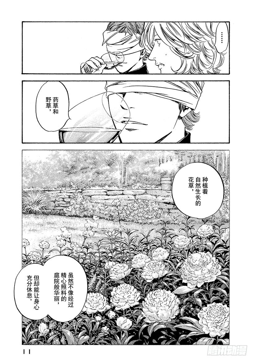 🍱神之雫（神之水滴） #240 传达吧香气，那拂动野花 第12页