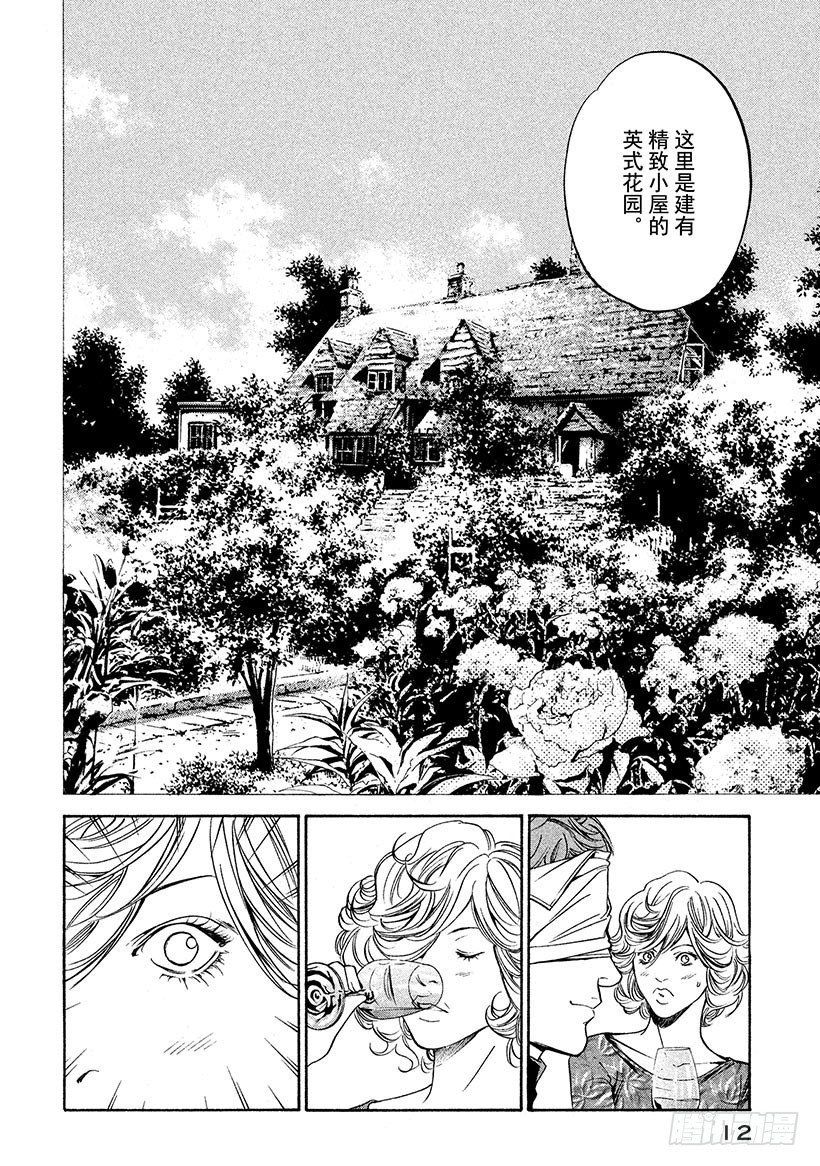 🍱神之雫（神之水滴） #240 传达吧香气，那拂动野花 第13页