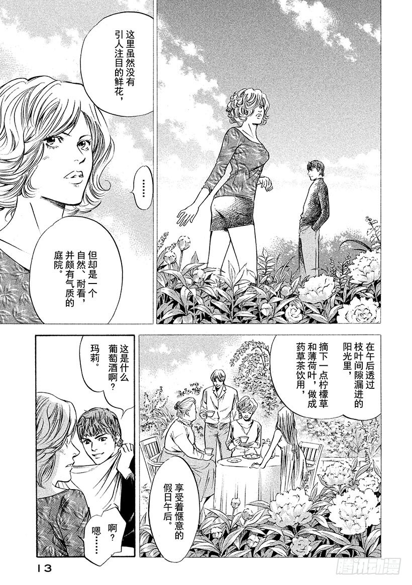🍱神之雫（神之水滴） #240 传达吧香气，那拂动野花 第14页