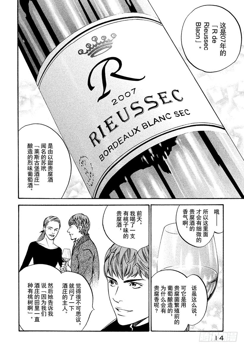 🍱神之雫（神之水滴） #240 传达吧香气，那拂动野花 第15页
