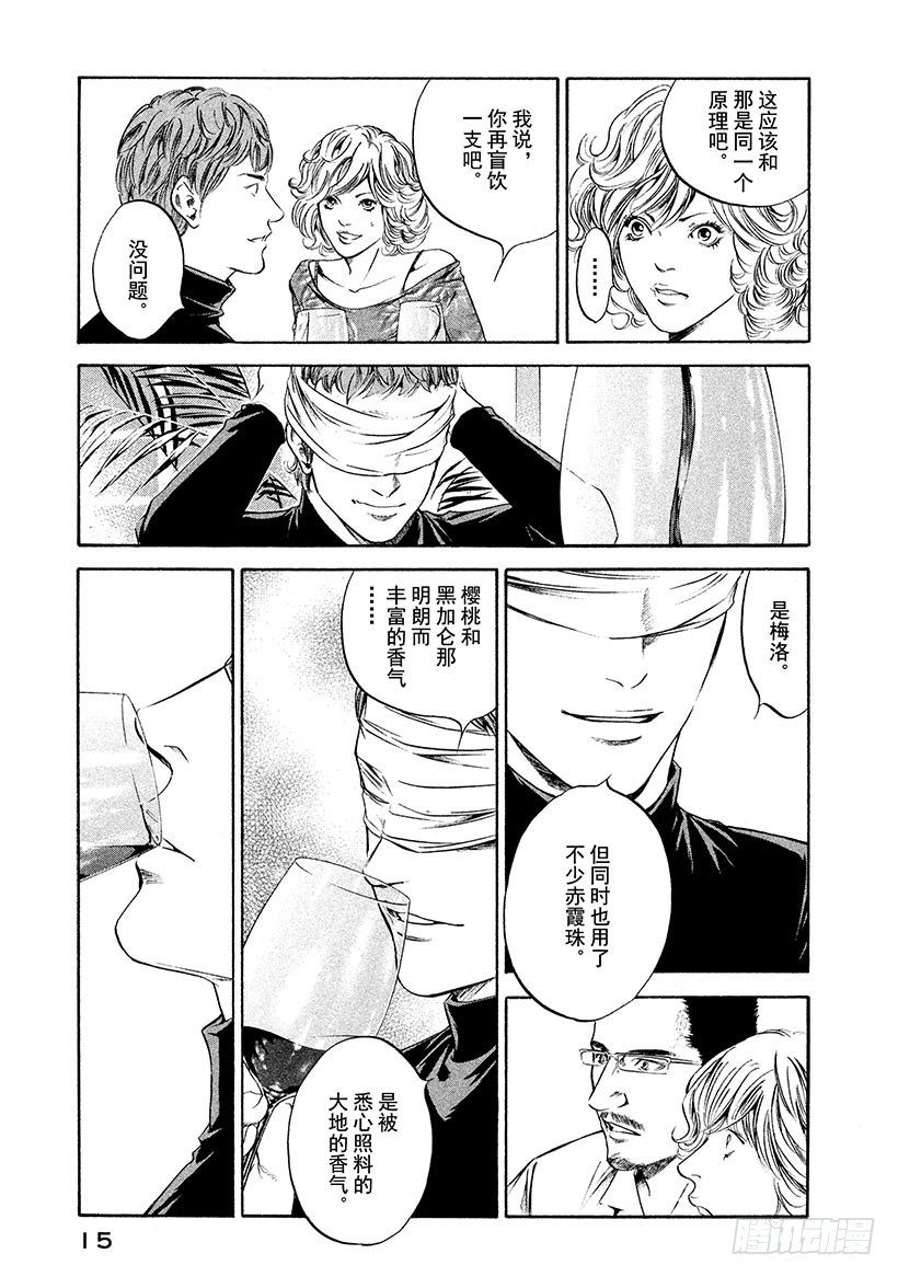 🍱神之雫（神之水滴） #240 传达吧香气，那拂动野花 第16页