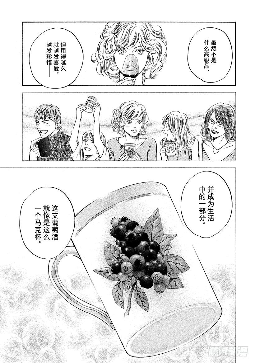 🍱神之雫（神之水滴） #240 传达吧香气，那拂动野花 第18页