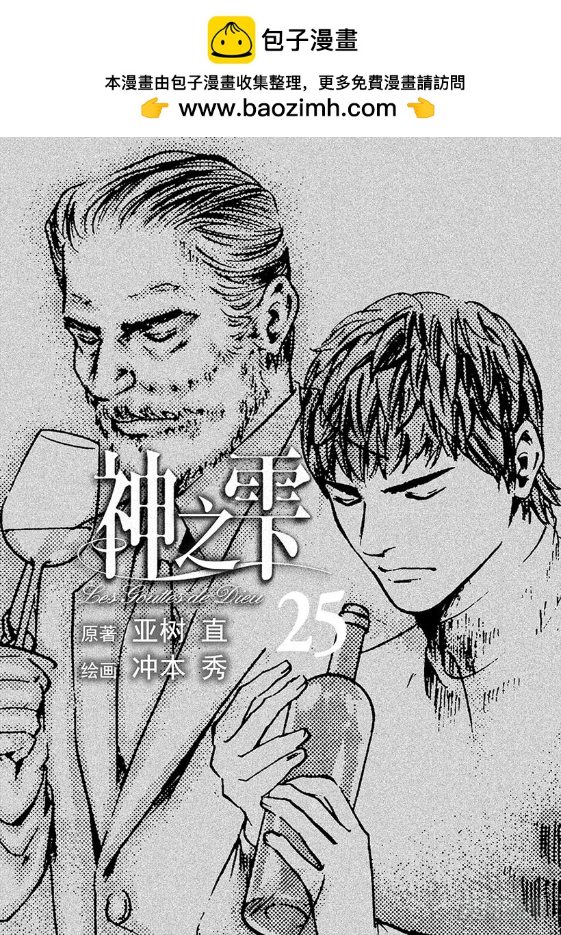 🍱神之雫（神之水滴） #240 传达吧香气，那拂动野花 第2页