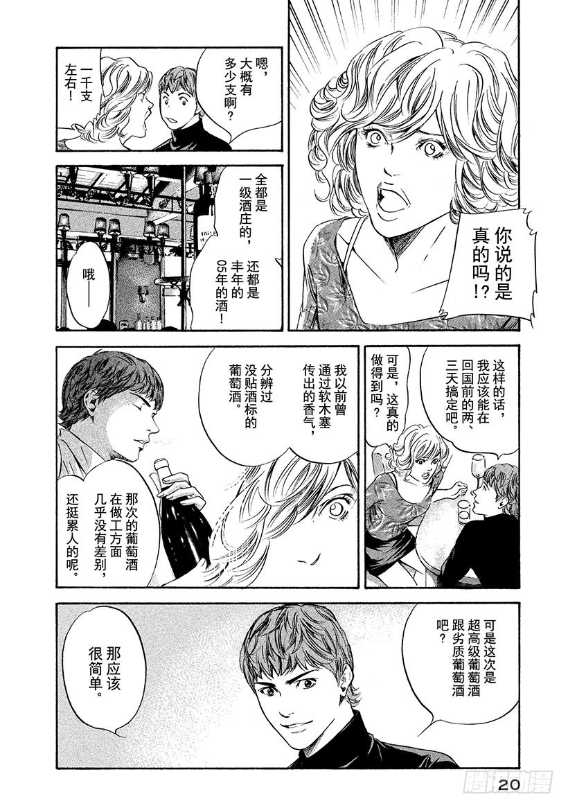 🍱神之雫（神之水滴） #240 传达吧香气，那拂动野花 第21页