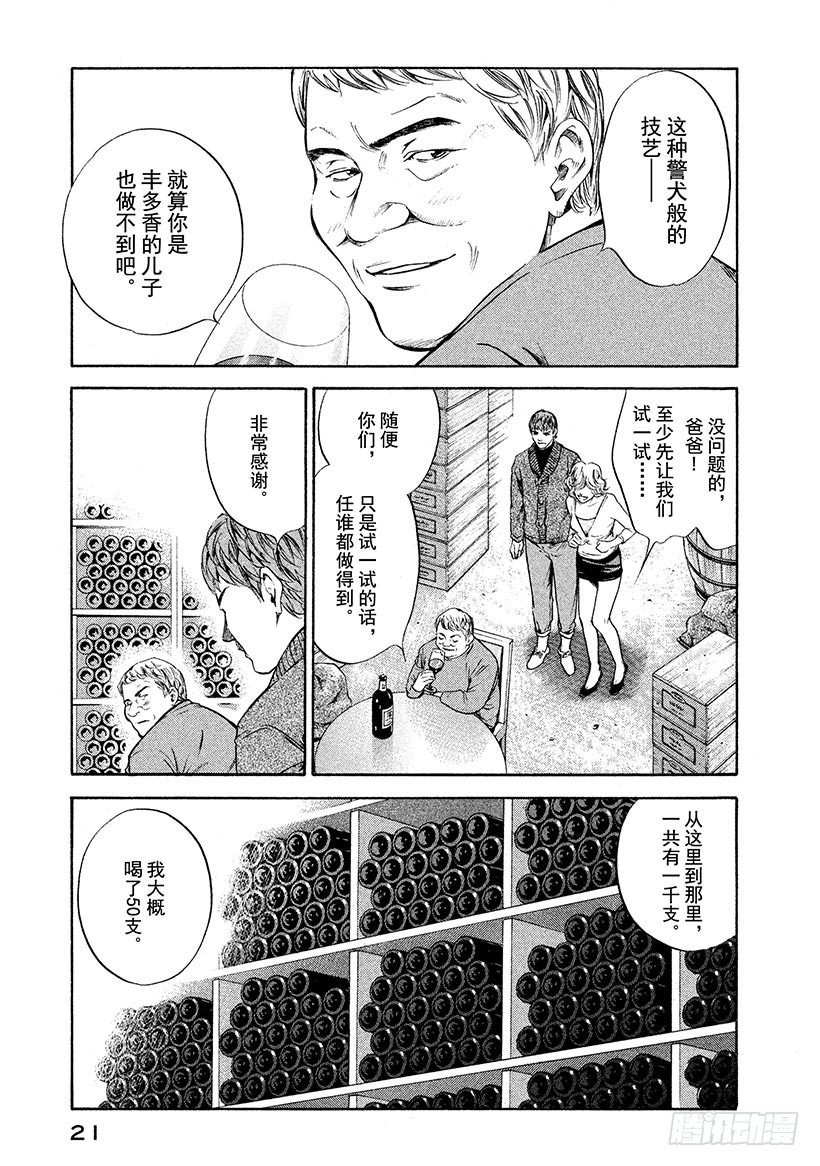 🍱神之雫（神之水滴） #240 传达吧香气，那拂动野花 第22页