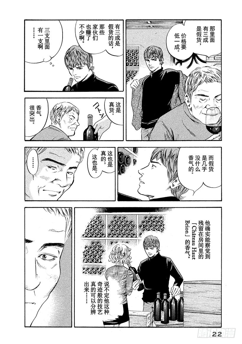 🍱神之雫（神之水滴） #240 传达吧香气，那拂动野花 第23页