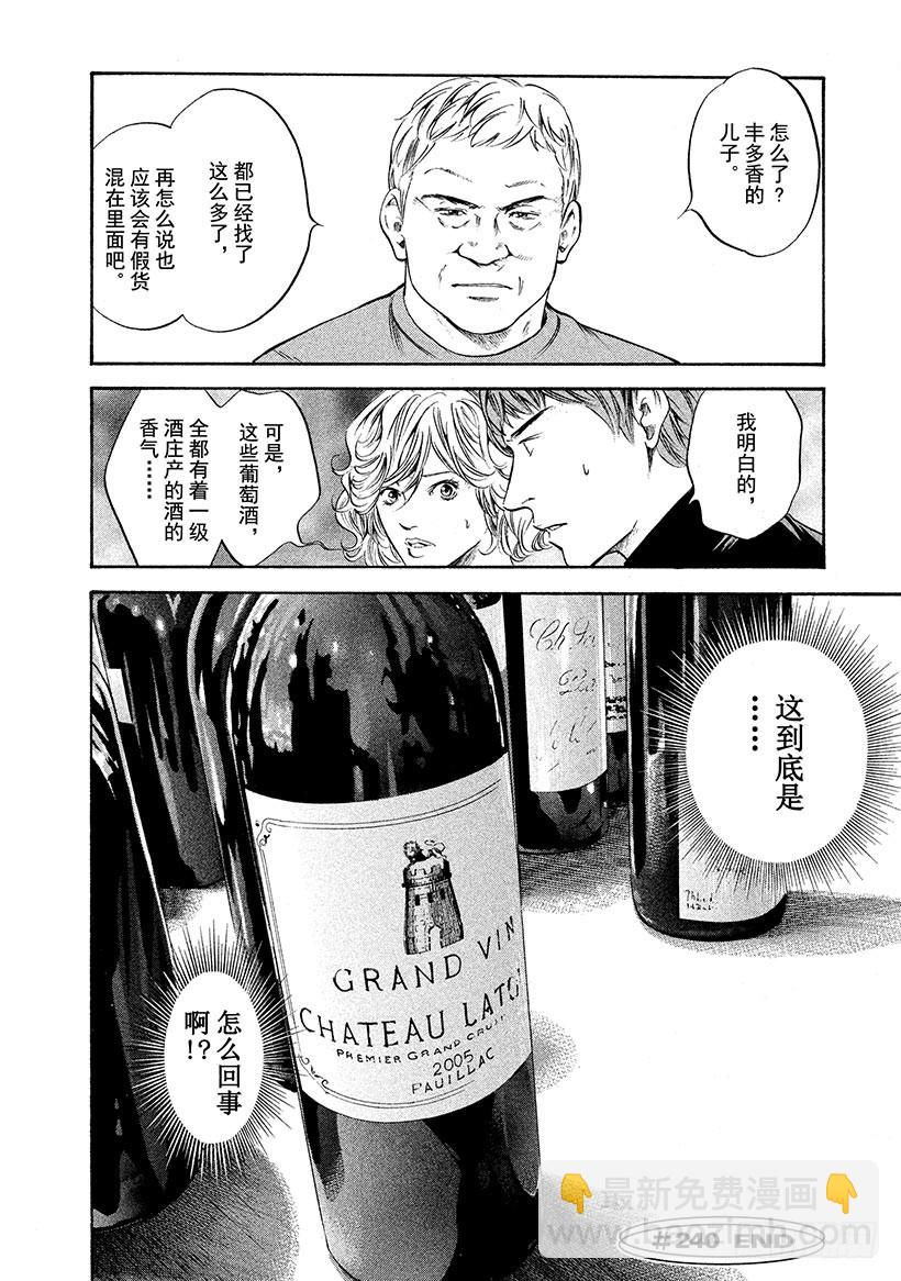 🍱神之雫（神之水滴） #240 传达吧香气，那拂动野花 第25页