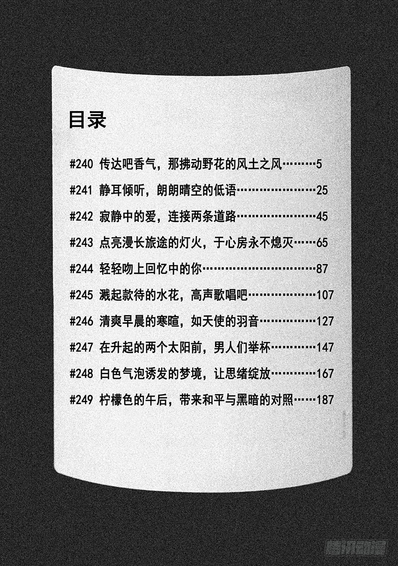 🍱神之雫（神之水滴） #240 传达吧香气，那拂动野花 第5页