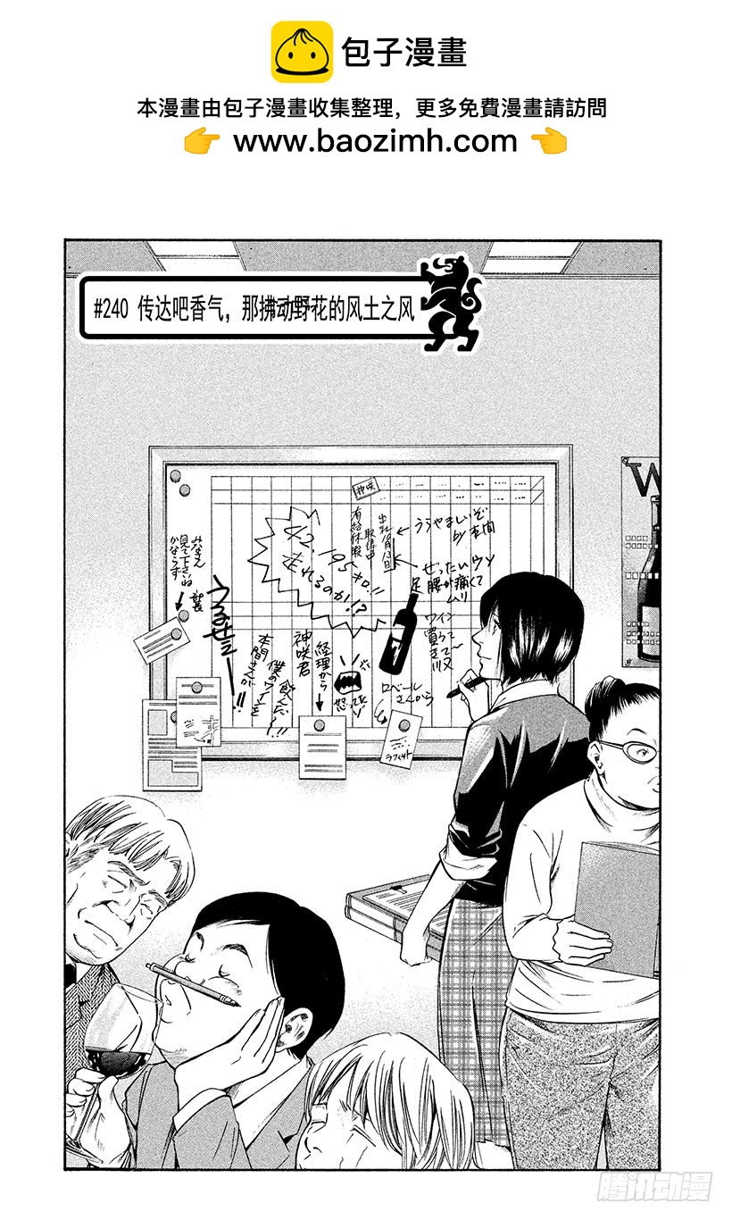 🍱神之雫（神之水滴） #240 传达吧香气，那拂动野花 第6页