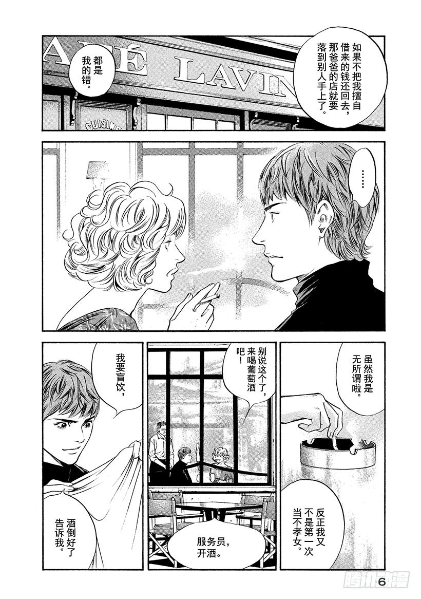 🍱神之雫（神之水滴） #240 传达吧香气，那拂动野花 第7页