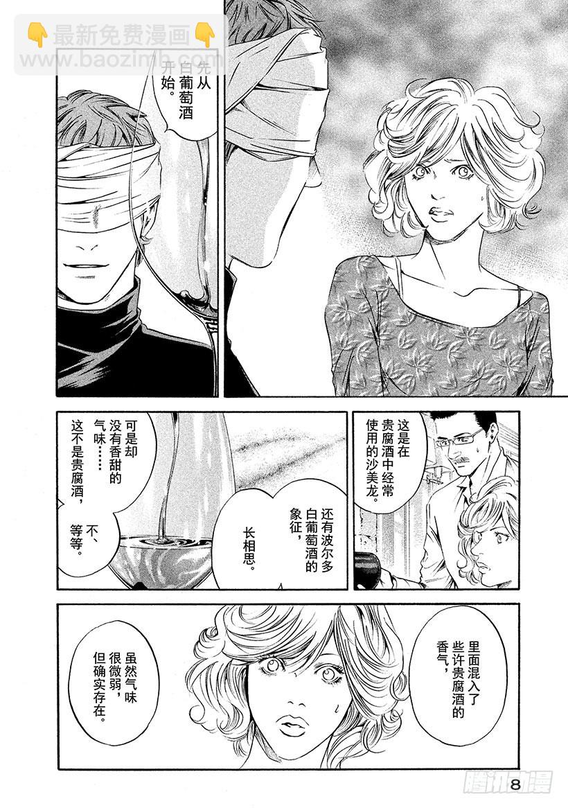 🍱神之雫（神之水滴） #240 传达吧香气，那拂动野花 第9页