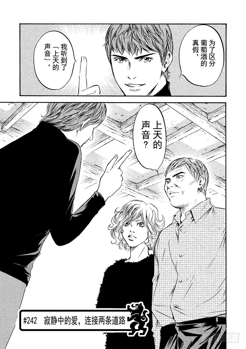 🍱神之雫（神之水滴） #242 寂静中的爱，连接两条道 第1页