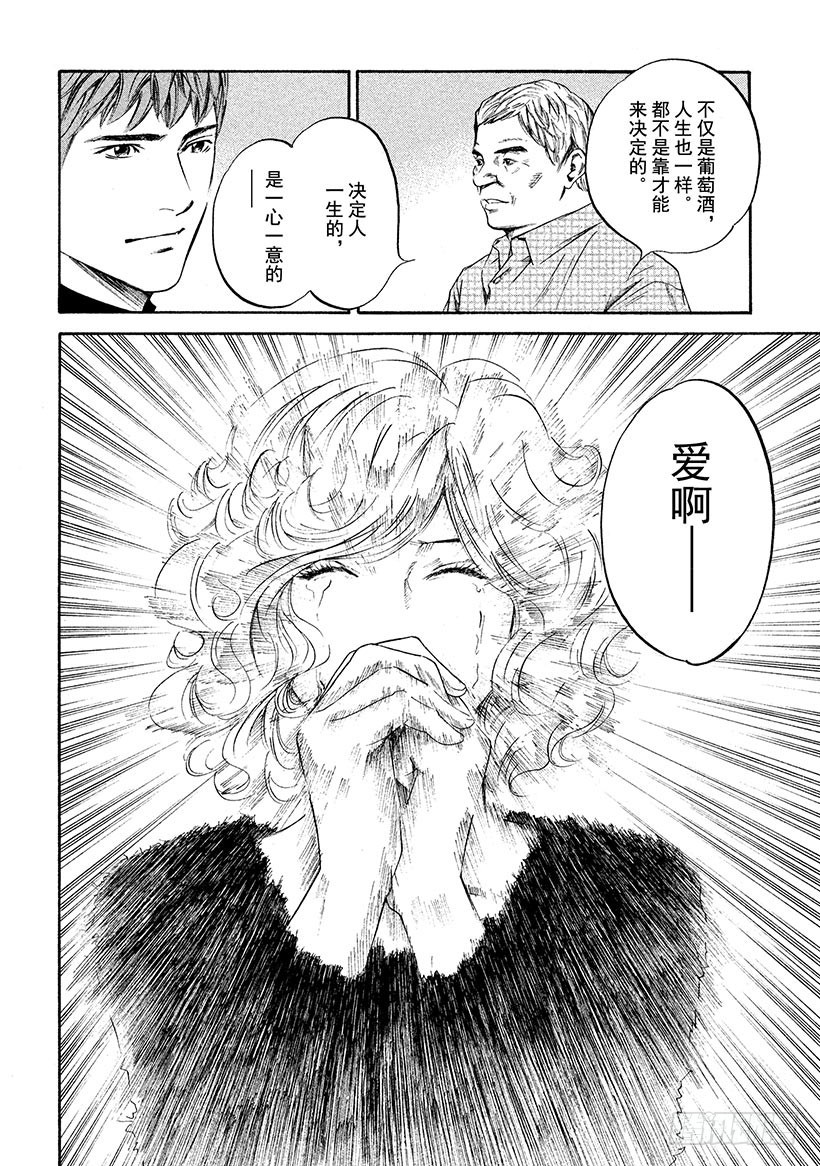 🍱神之雫（神之水滴） #242 寂静中的爱，连接两条道 第10页