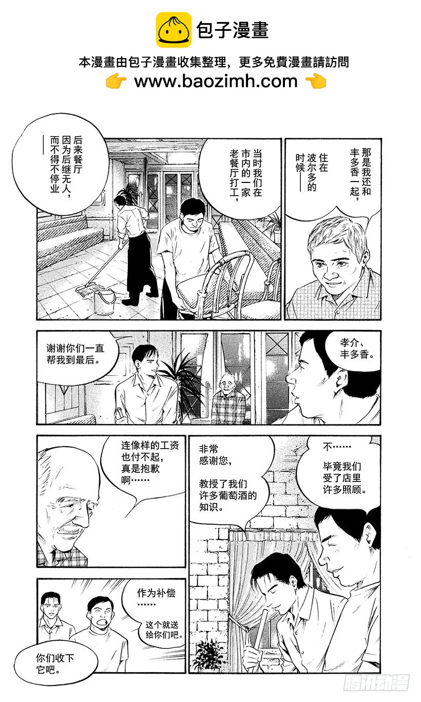 🍱神之雫（神之水滴） #242 寂静中的爱，连接两条道 第13页