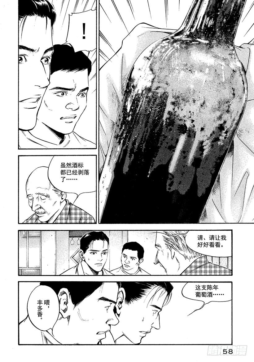 🍱神之雫（神之水滴） #242 寂静中的爱，连接两条道 第14页