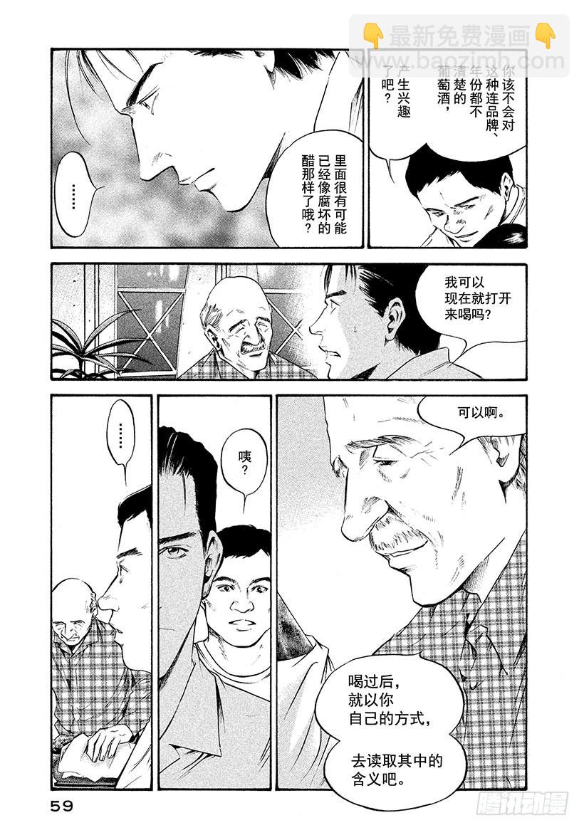 🍱神之雫（神之水滴） #242 寂静中的爱，连接两条道 第15页