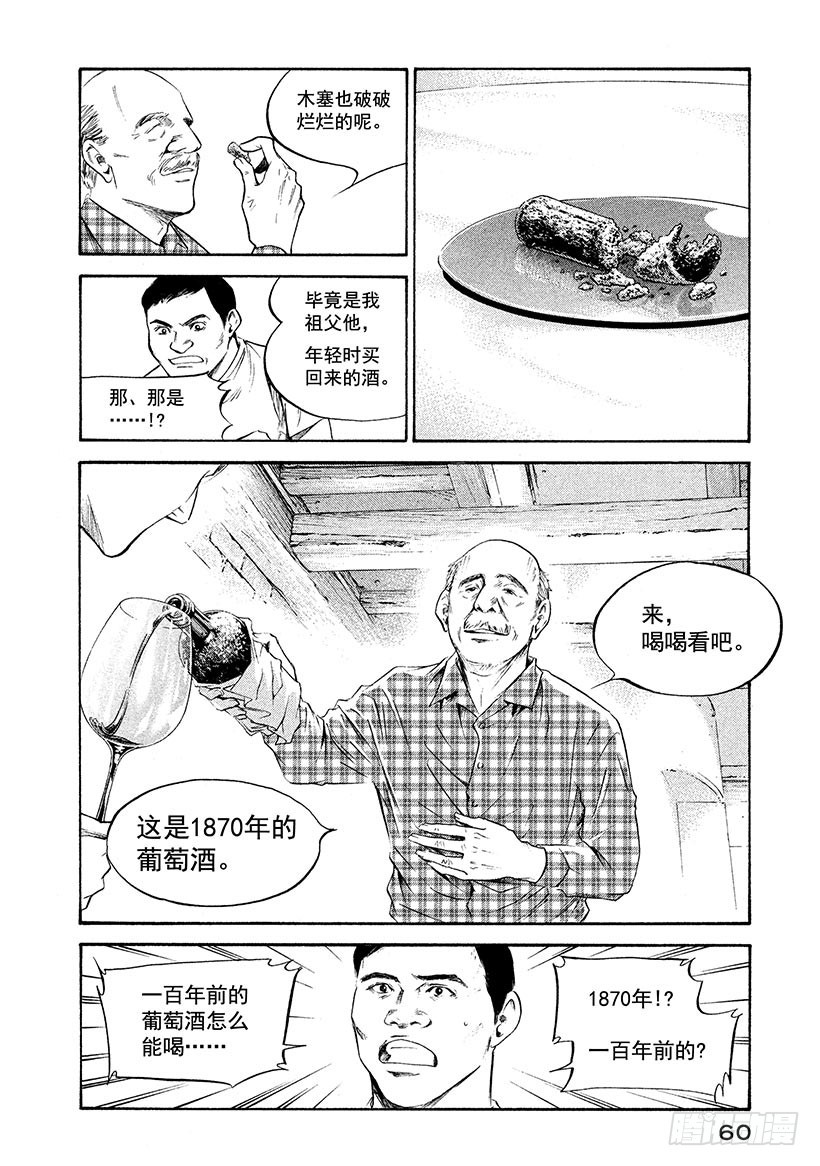 🍱神之雫（神之水滴） #242 寂静中的爱，连接两条道 第16页