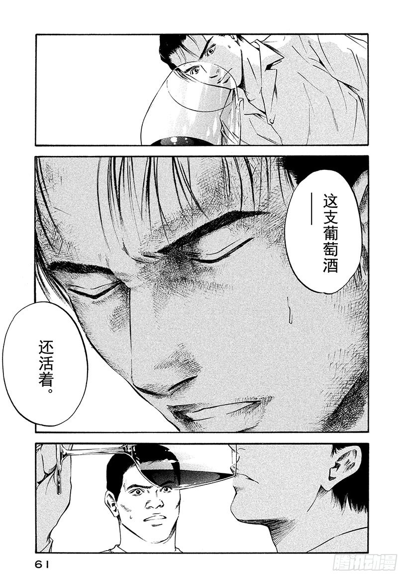 🍱神之雫（神之水滴） #242 寂静中的爱，连接两条道 第17页