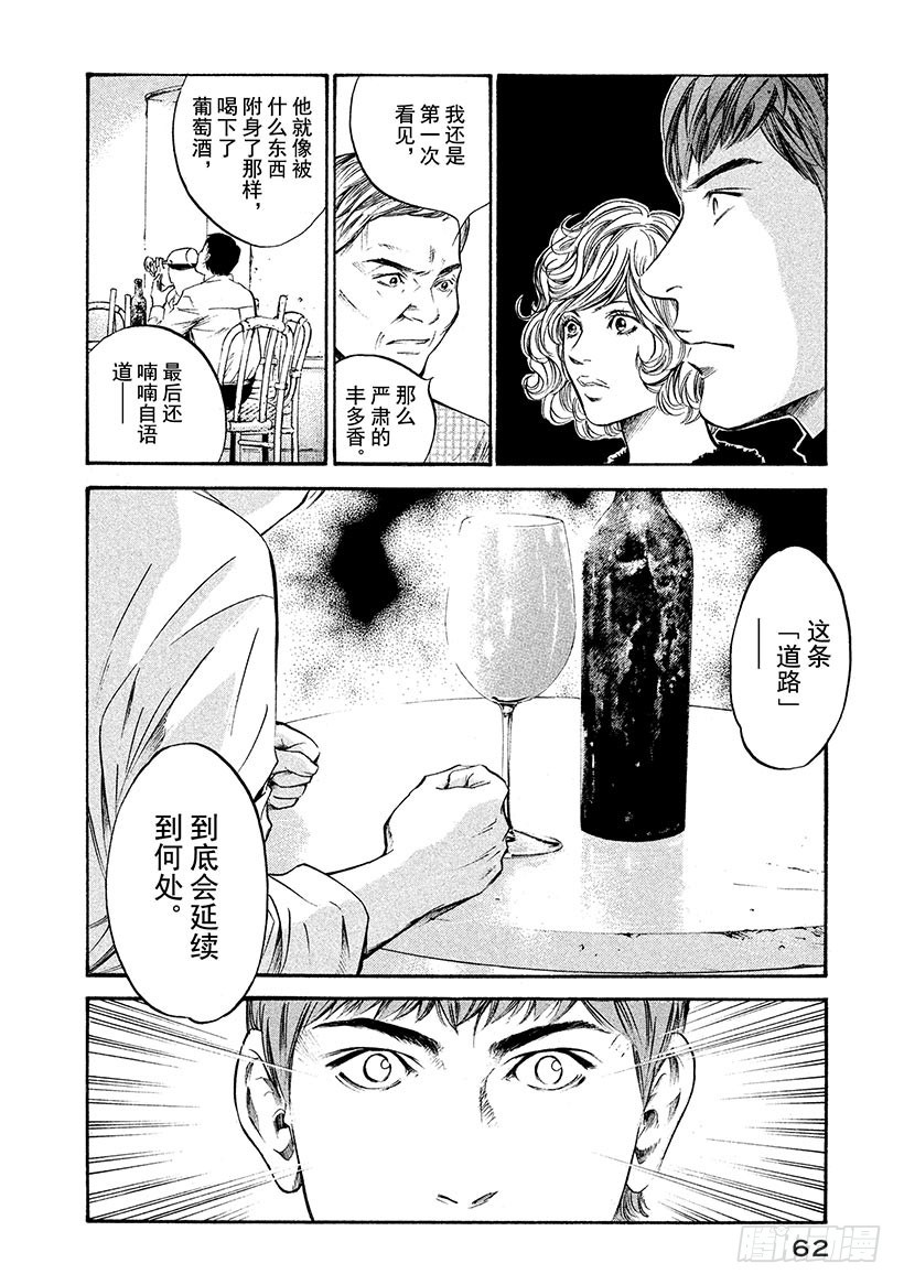 🍱神之雫（神之水滴） #242 寂静中的爱，连接两条道 第18页