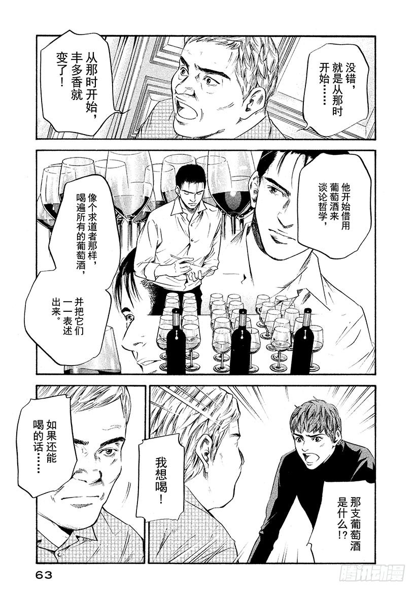 🍱神之雫（神之水滴） #242 寂静中的爱，连接两条道 第19页