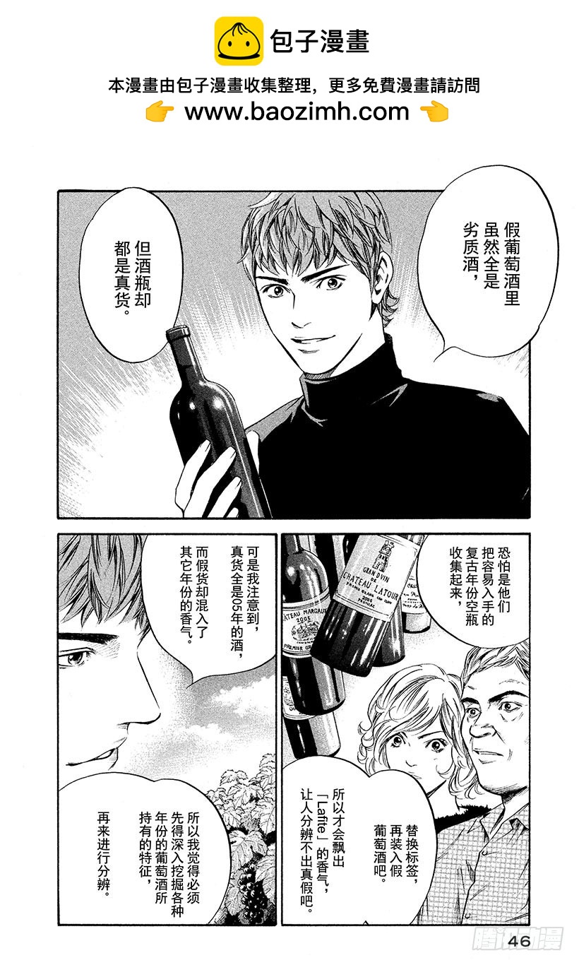 🍱神之雫（神之水滴） #242 寂静中的爱，连接两条道 第2页