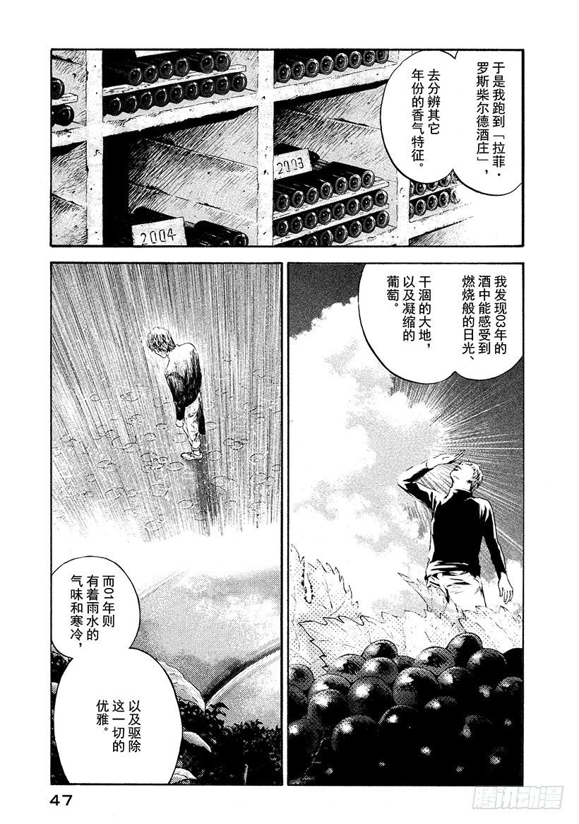 🍱神之雫（神之水滴） #242 寂静中的爱，连接两条道 第3页