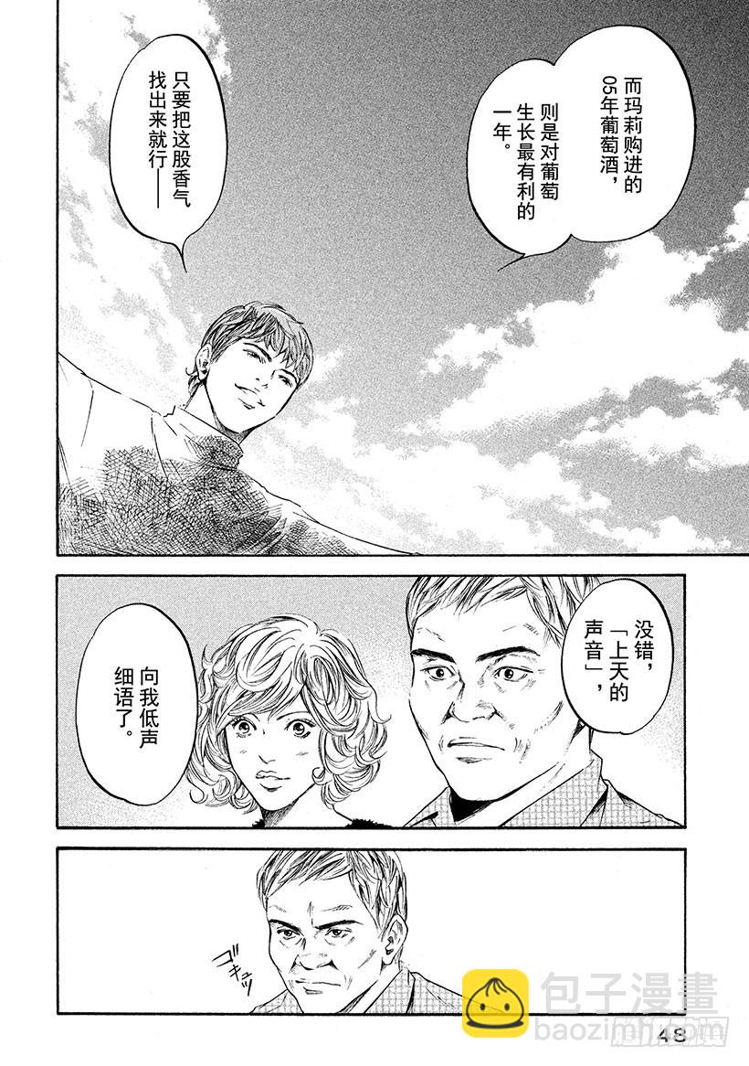 🍱神之雫（神之水滴） #242 寂静中的爱，连接两条道 第4页
