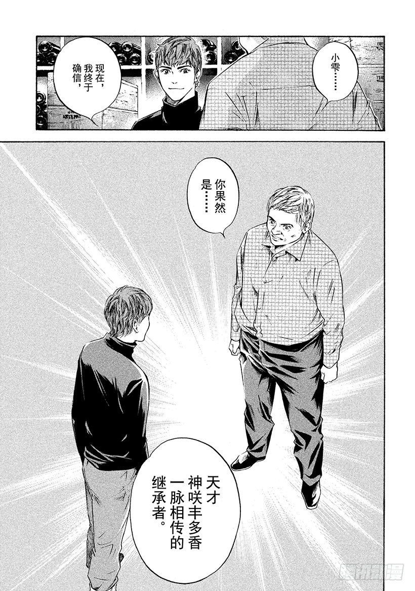 🍱神之雫（神之水滴） #242 寂静中的爱，连接两条道 第5页