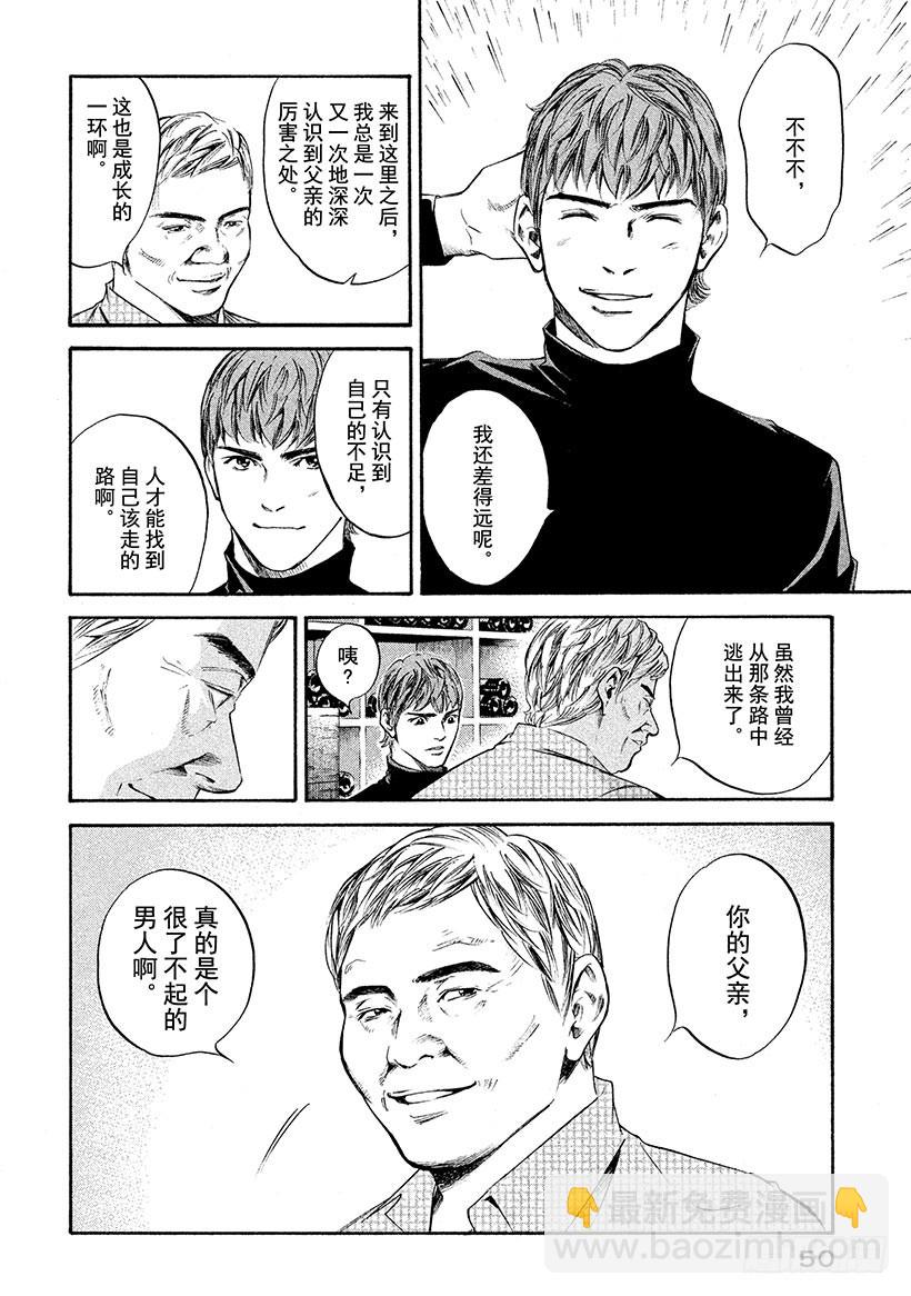 🍱神之雫（神之水滴） #242 寂静中的爱，连接两条道 第6页
