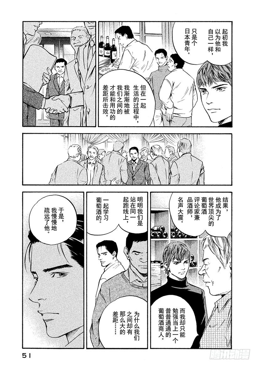 🍱神之雫（神之水滴） #242 寂静中的爱，连接两条道 第7页