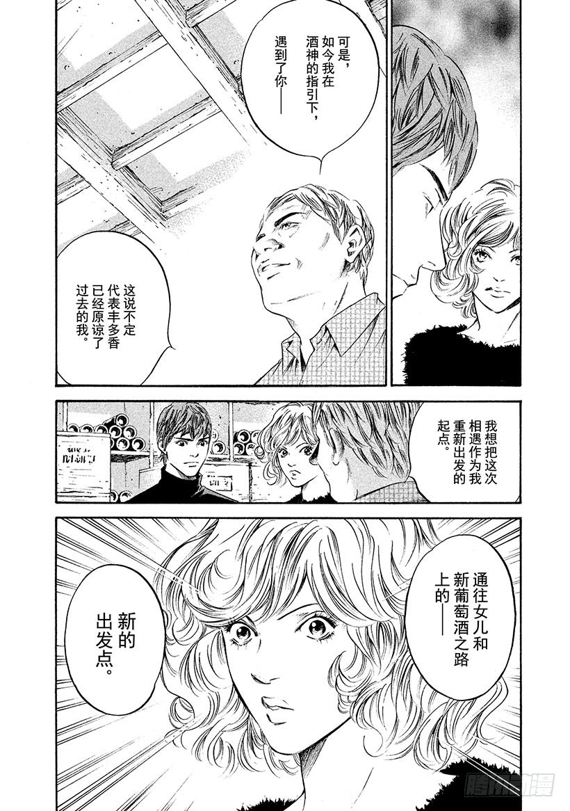 🍱神之雫（神之水滴） #242 寂静中的爱，连接两条道 第8页